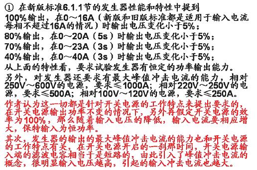 電壓暫降、短時中斷和電壓變化抗擾度試驗