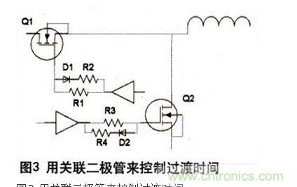 用關(guān)聯(lián)二極管來(lái)控制過(guò)渡時(shí)間
