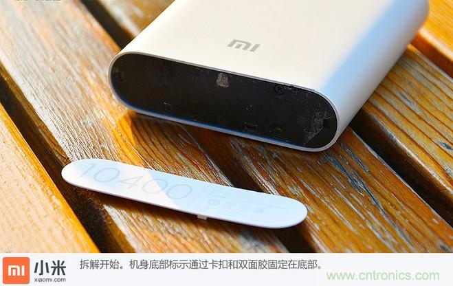 69元小米移動電源拆解，超高性價比有什么秘密？