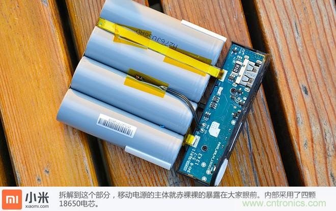 69元小米移動電源拆解，超高性價比有什么秘密？