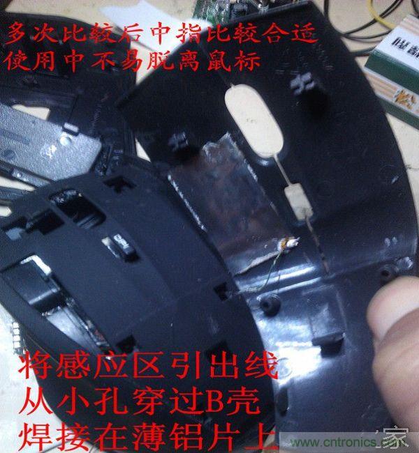 改造費電鼠標G52，“變身”節(jié)能感應(yīng)鼠標