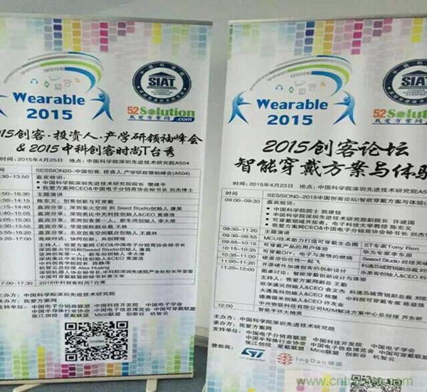 圖10:我愛方案網感謝2015中國創客論壇的支持單位的大力支持：中國電子分銷商協會,中國科技開發院，中國電子學會，中國電子信息博覽會，中國半導體協會，張江創投,中國可穿戴計算聯盟,創新谷和機智云等。