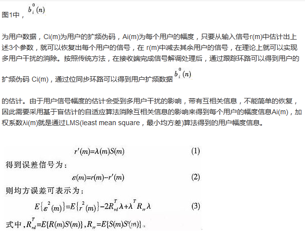 算法簡單又有效，消除多用戶鏈路數據傳輸干擾的方法