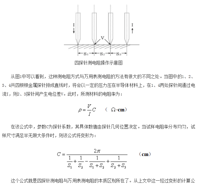 如何區分萬用表測電阻和四探針測電阻？