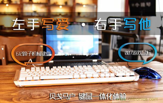 左手寫(xiě)愛(ài)，右手寫(xiě)他——從此鍵盤(pán)鼠標(biāo)不分家！