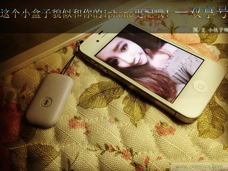 “雙享號”讓 iPhone 實現雙卡雙待，So easy！