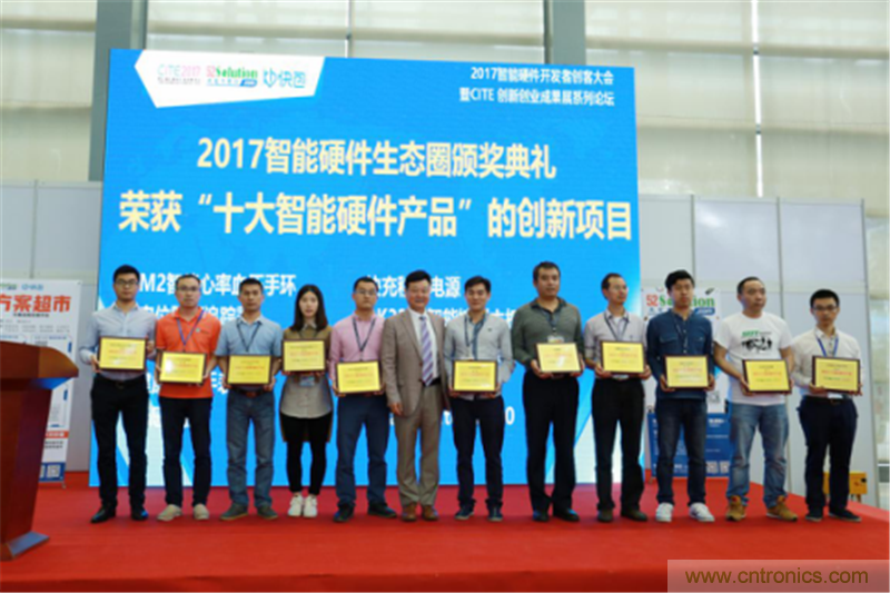 行業頂級盛宴！2017智能硬件開發者創客大會暨CITE創新創業成果展盛大開幕