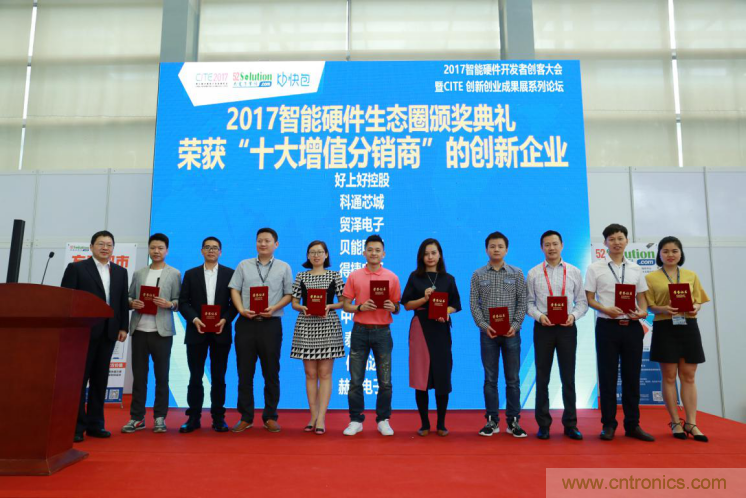 我愛方案網發布“十大方案服務商”、“十大智能硬件產品”，“研發階段供應商”以及“十大增值分銷商”