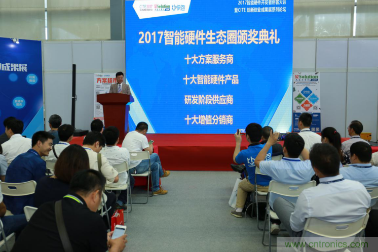 我愛方案網發布“十大方案服務商”、“十大智能硬件產品”，“研發階段供應商”以及“十大增值分銷商”