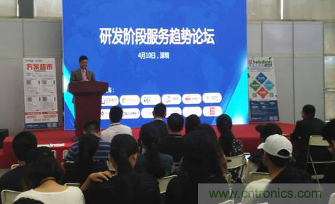 為中小企業(yè)助力!研發(fā)階段服務趨勢論壇
