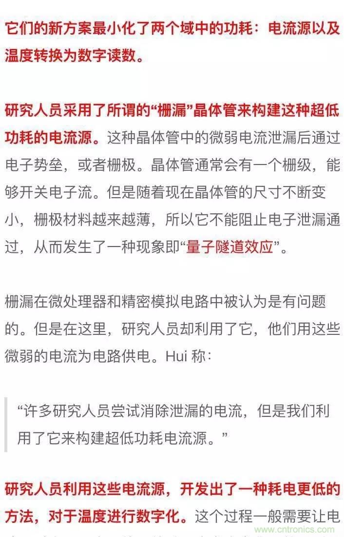 新型溫度傳感器：功耗幾乎為零！