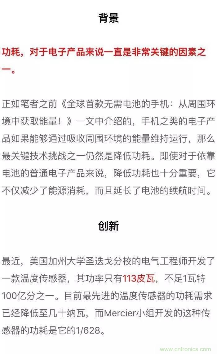 新型溫度傳感器：功耗幾乎為零！