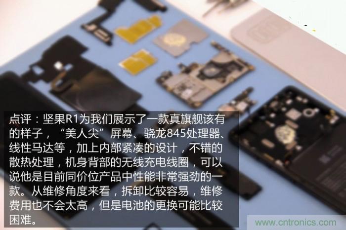 堅(jiān)果R1拆解：內(nèi)部設(shè)計(jì)究竟如何？
