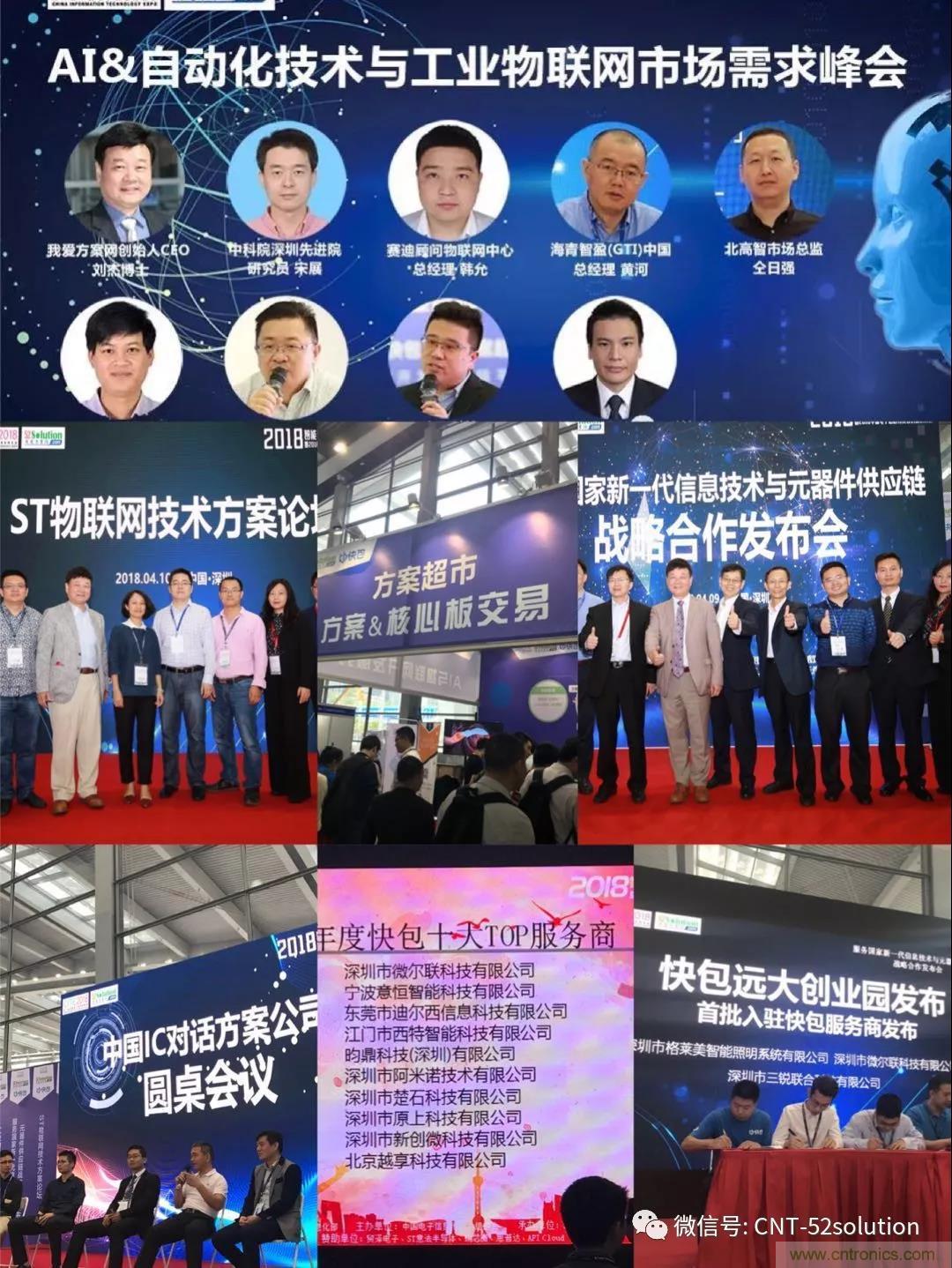 我愛(ài)方案網(wǎng)攜帶100個(gè)工業(yè)物聯(lián)網(wǎng)方案參展中國(guó)電子展，助力中小企業(yè)創(chuàng)新！