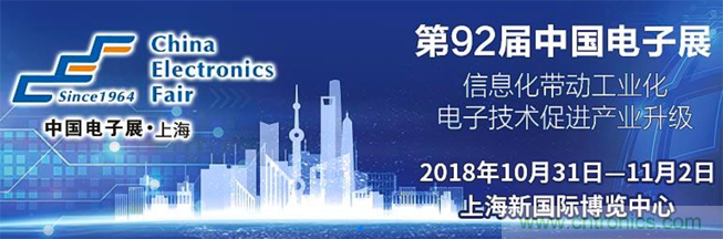 我愛方案網攜手貿澤電子亮相2018中國電子展:讓小批量供應鏈采購變容易！