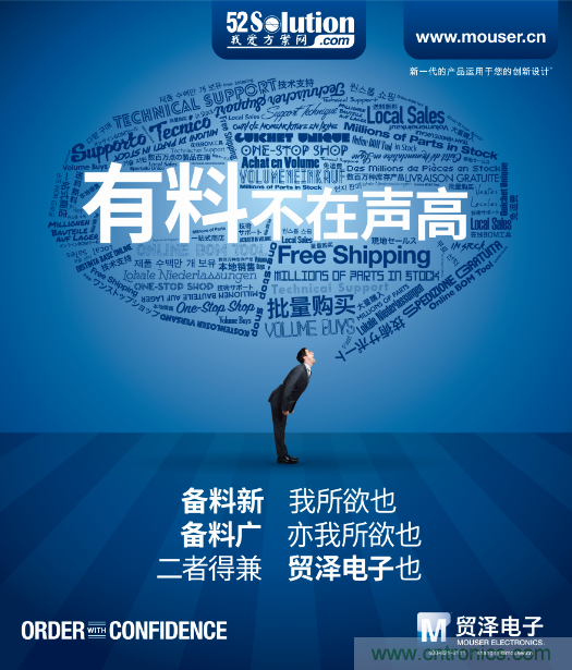 我愛方案網攜手貿澤電子亮相2018中國電子展:讓小批量供應鏈采購變容易！