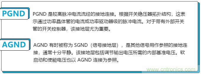 開關(guān)穩(wěn)壓器的接地處理，你真的清楚嗎？