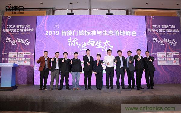 共話智能門鎖行業(yè)發(fā)展新趨勢,2019 智能門鎖標準與生態(tài)落地峰會順利召開 共話智能門鎖行業(yè)發(fā)展新趨勢,2019 智能門鎖標準與生態(tài)落地峰會順利召開