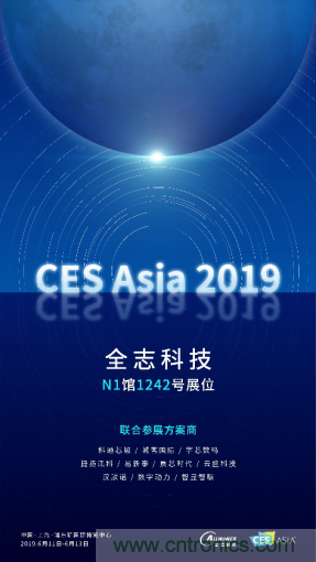 全志科技聯合眾多優秀方案商，與您相約CES Asia 2019，精彩紛呈等你來！