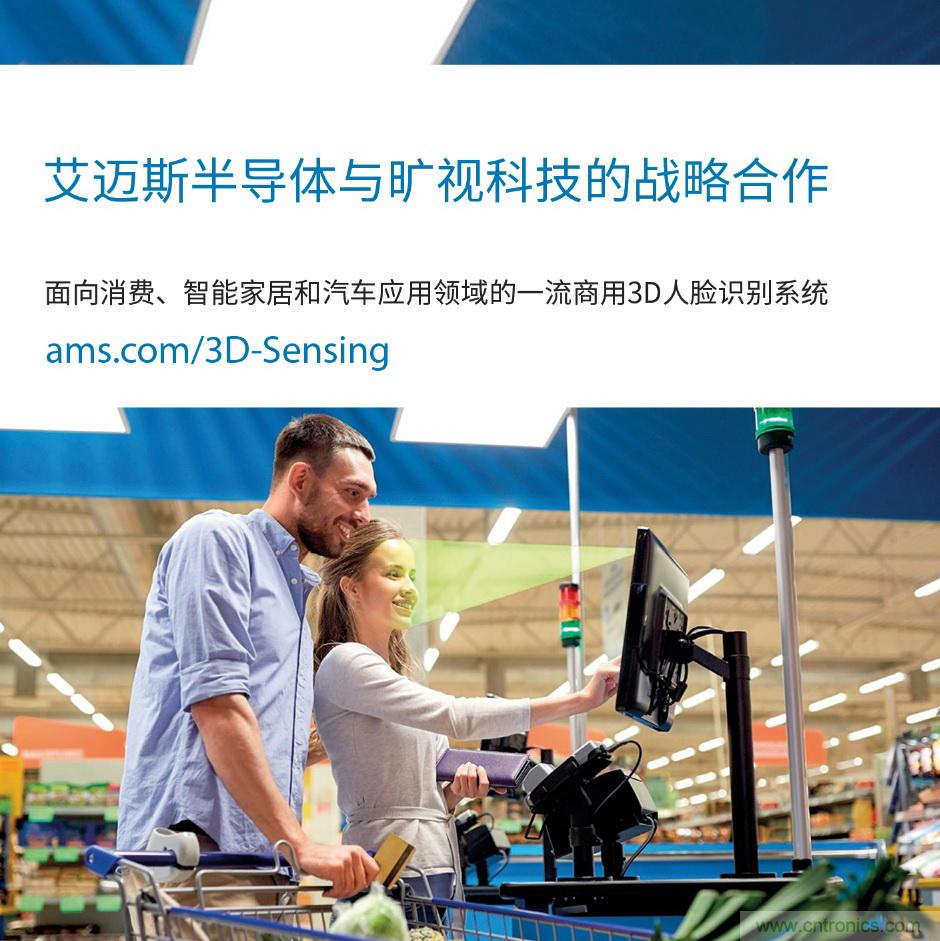 艾邁斯和曠視科技達成協議，實現適合任何智能設備的即插即用型3D臉部識別解決方案