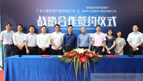 強(qiáng)強(qiáng)聯(lián)手，萬(wàn)家樂(lè)與力合微電子戰(zhàn)略合作簽約儀式在深舉行