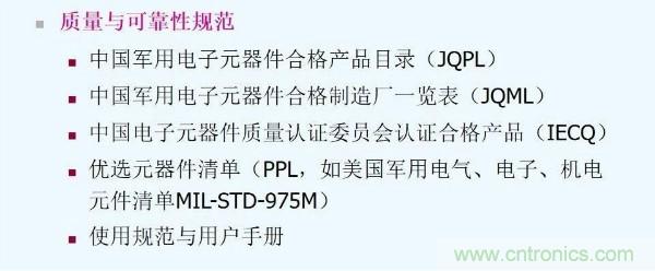 元器件應用可靠性如何保證，都要學習航天經驗嗎？