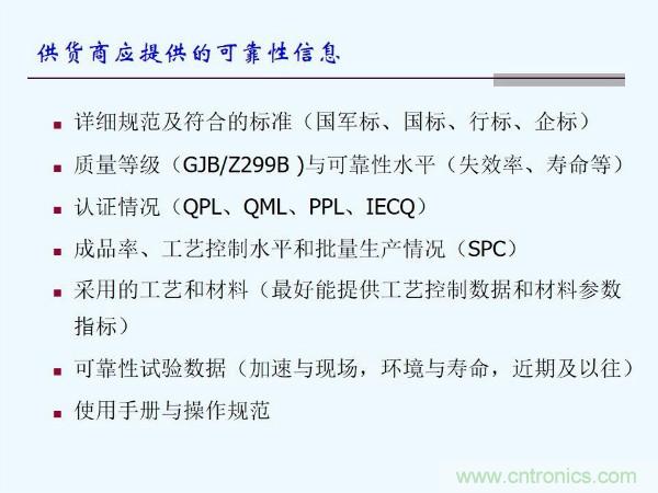 元器件應用可靠性如何保證，都要學習航天經驗嗎？