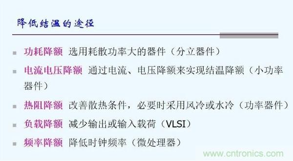 元器件應用可靠性如何保證，都要學習航天經驗嗎？