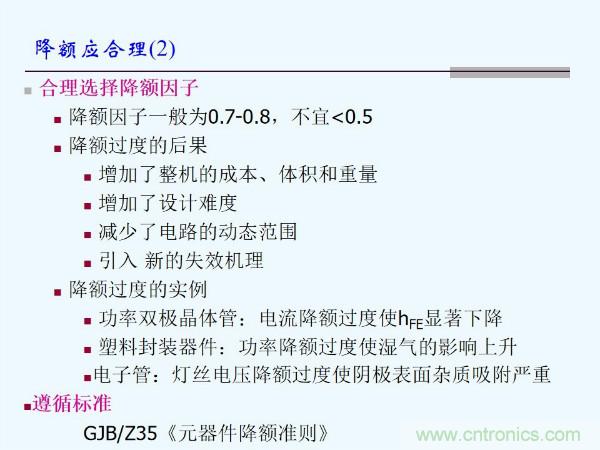 元器件應用可靠性如何保證，都要學習航天經驗嗎？