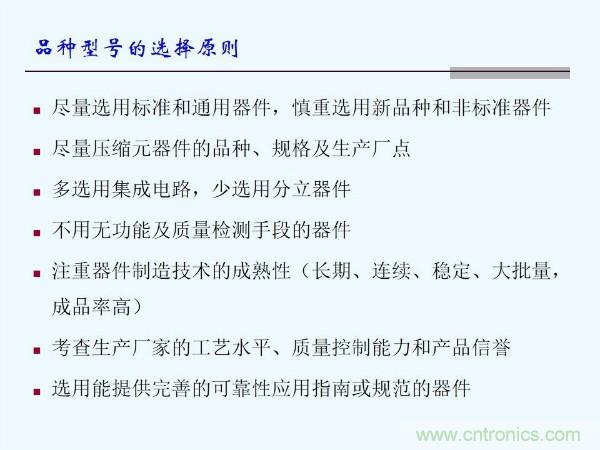元器件應用可靠性如何保證，都要學習航天經驗嗎？