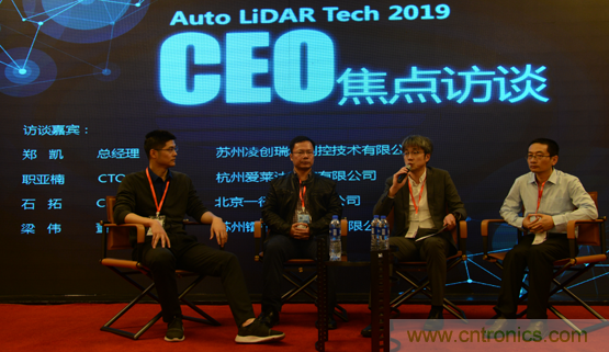 2019汽車(chē)激光雷達(dá)前瞻技術(shù)展示交流會(huì)圓滿(mǎn)落幕！ 激光雷達(dá)前景可期！