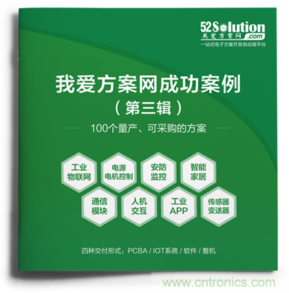 【重磅】《100個成功案例Ⅲ》正式推出，工業(yè)物聯(lián)網(wǎng)、無刷直流電機、毫米波雷達(dá)傳感器等大批量產(chǎn)方案掀起新一輪應(yīng)用熱