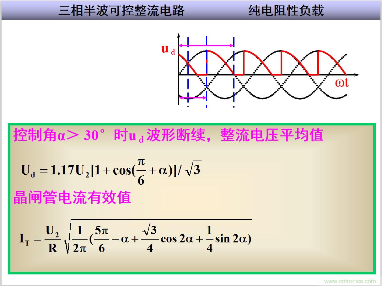 圖文講解三相整流電路的原理及計算，工程師們表示秒懂！