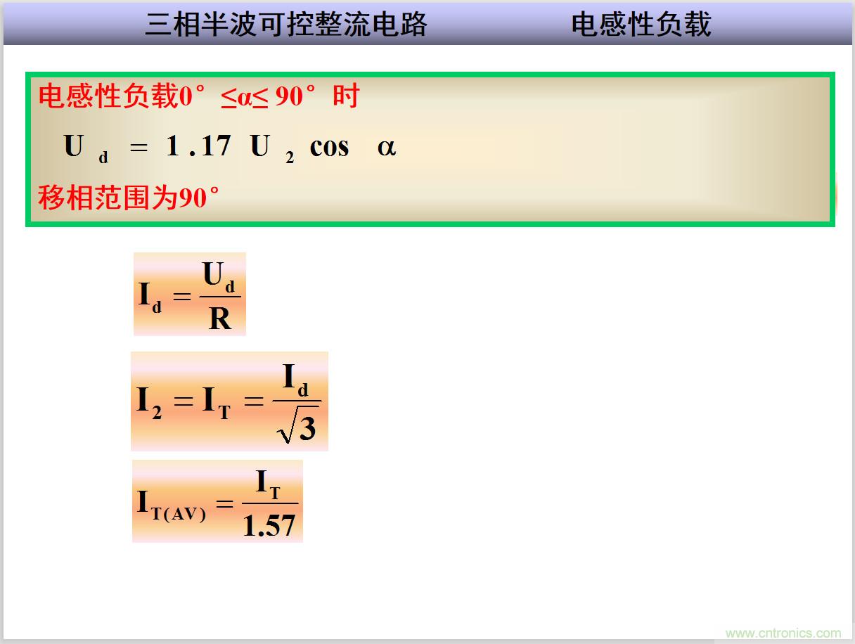 圖文講解三相整流電路的原理及計算，工程師們表示秒懂！