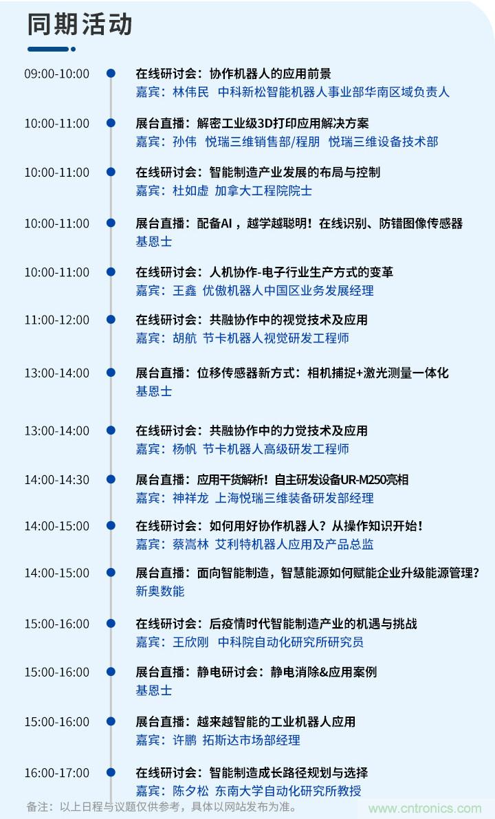 倒計時1天！智能制造在線展明日與您不見不散