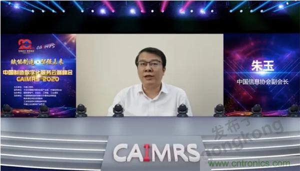 賦能智造•智強未來，中國制造數字化服務云端峰會成功舉行