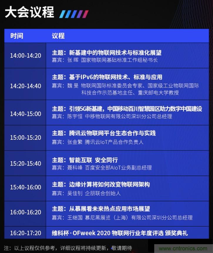40周年大慶，中移物聯(lián)網(wǎng)、百度、騰訊將會(huì)師深圳第五屆物聯(lián)網(wǎng)產(chǎn)業(yè)升級(jí)論壇