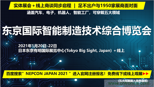 東京國際智能制造技術綜合博覽會——線上線下五展同期！1.20-1.22不容錯過！