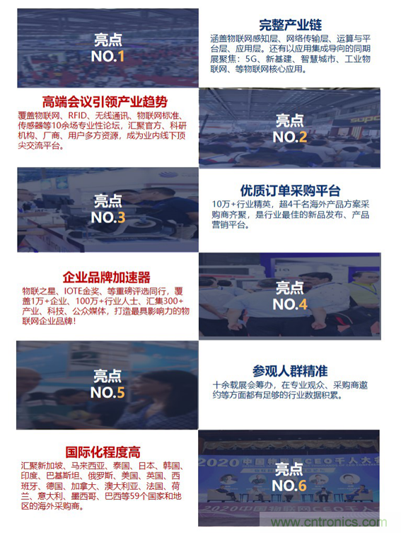 IOTE® 2021 第十六屆國際物聯網展·深圳站