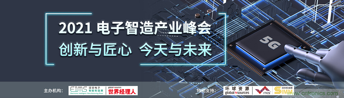 EIMS電子智能制造展觀眾預登記全面開啟！深圳環球展邀您參加，有好禮相送！