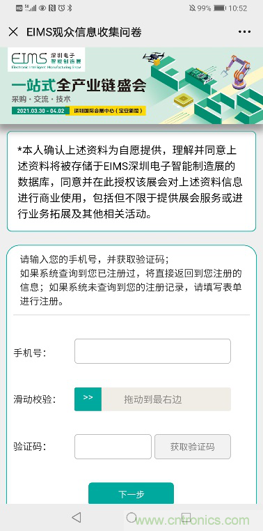 EIMS電子智能制造展觀眾預登記全面開啟！深圳環球展邀您參加，有好禮相送！