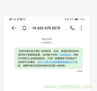 EIMS電子智能制造展觀眾預登記全面開啟！深圳環球展邀您參加，有好禮相送！