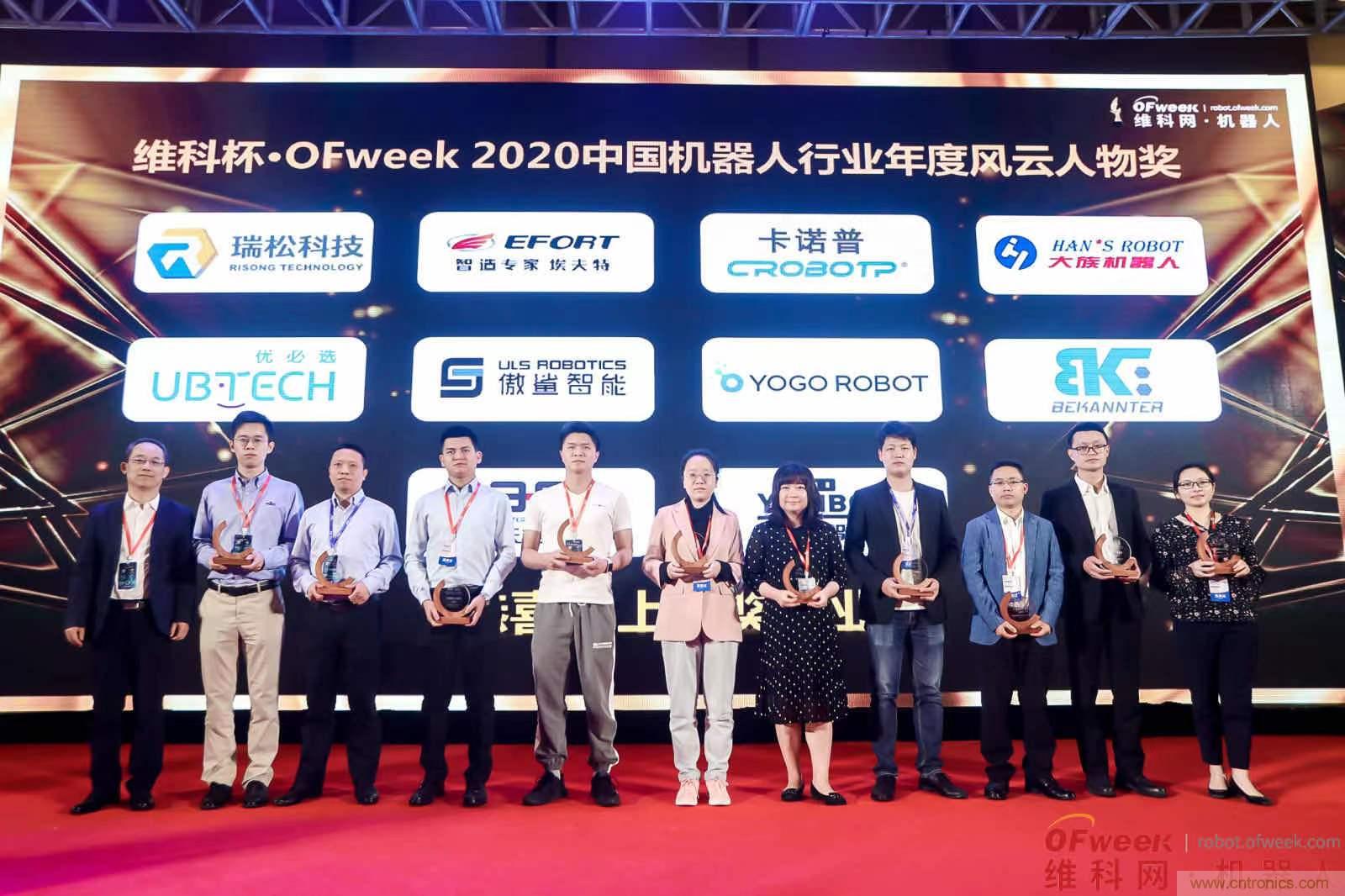 OFweek 2021中國機器人產(chǎn)業(yè)大會“維科杯”獲獎名單揭曉！