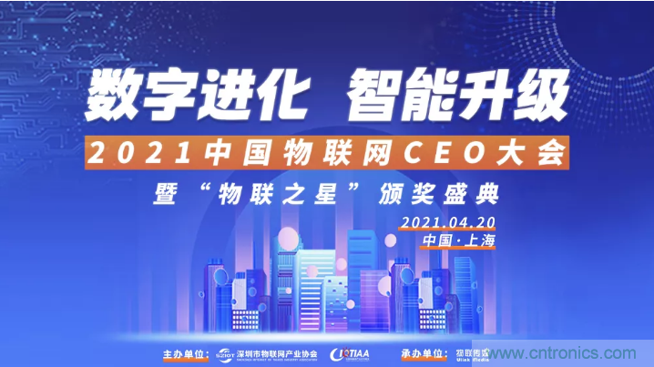 最后30名:4000億風投VS 1萬億市值,物聯網CEO大會劍指何方? 最后30名:4000億風投VS 1萬億市值,物聯網CEO大會劍指何方?