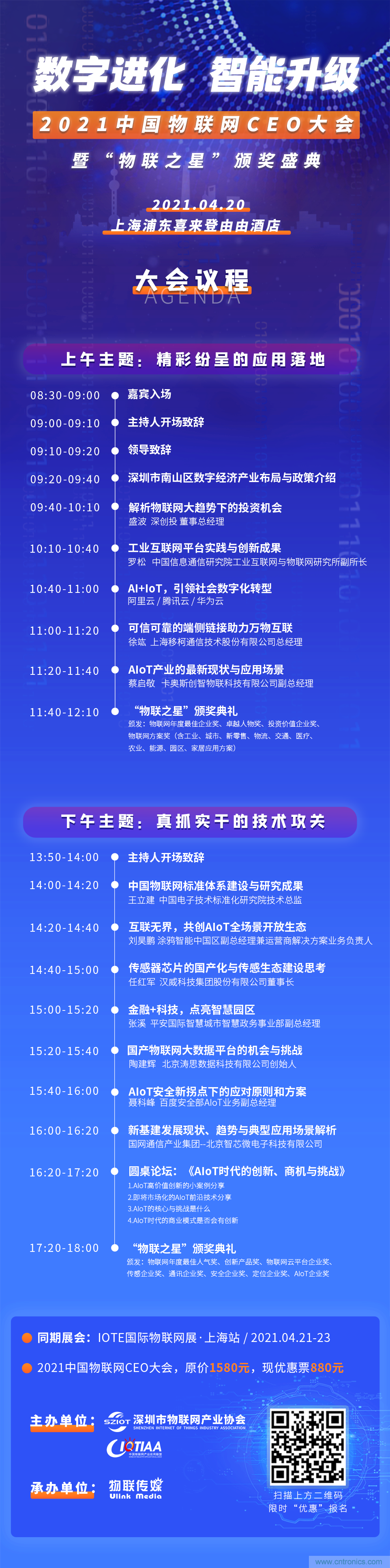 最后30名:4000億風投VS 1萬億市值,物聯網CEO大會劍指何方? 最后30名:4000億風投VS 1萬億市值,物聯網CEO大會劍指何方?