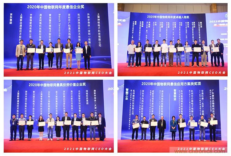 時(shí)代拐點(diǎn)，探索IoT增長引擎，2021中國物聯(lián)網(wǎng)CEO大會(huì)在上海盛大召開