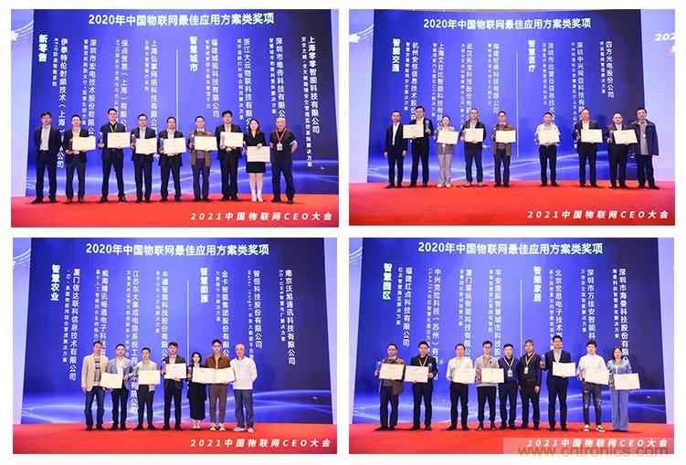 時(shí)代拐點(diǎn)，探索IoT增長引擎，2021中國物聯(lián)網(wǎng)CEO大會(huì)在上海盛大召開