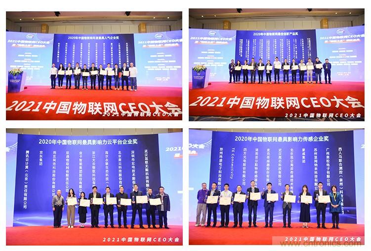 時(shí)代拐點(diǎn)，探索IoT增長引擎，2021中國物聯(lián)網(wǎng)CEO大會(huì)在上海盛大召開