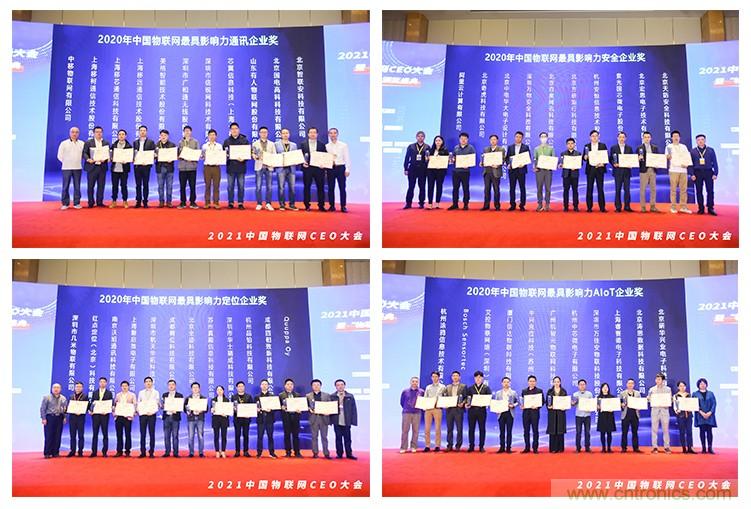時(shí)代拐點(diǎn)，探索IoT增長引擎，2021中國物聯(lián)網(wǎng)CEO大會(huì)在上海盛大召開