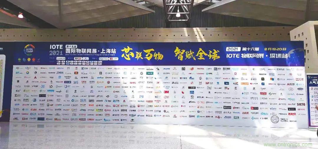 “芯聯萬物，智賦全球”——IOTE 2021第十五屆國際物聯網展在滬舉辦